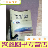 正 九成新“三通”潮