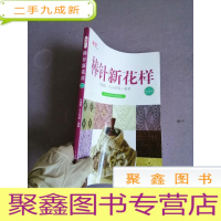 正 九成新棒针新花样