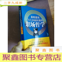 正 九成新真希望我20几岁就知道的职场哲学