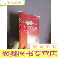 正 九成新保健药酒配方1000首