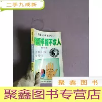 正 九成新新编看手相不求人