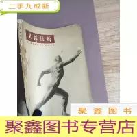 正 九成新人体结构