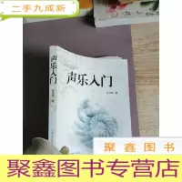 正 九成新声乐入门