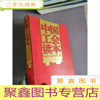 正 九成新中国工会读本