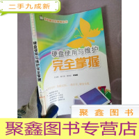 正 九成新硬盘使用与维护完全掌握