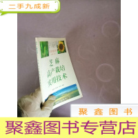 正 九成新芝麻高产栽培实用技术