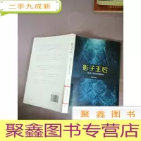 正 九成新影子王后:路易十四的宫闱秘史