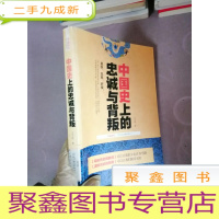 正 九成新中国史上的忠诚与背叛