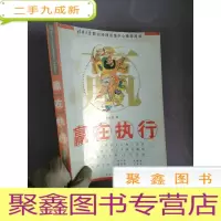正 九成新赢在执行