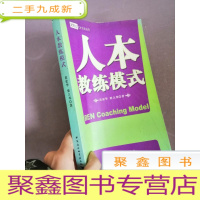 正 九成新人本教练模式