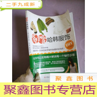 正 九成新手作哈韩服饰