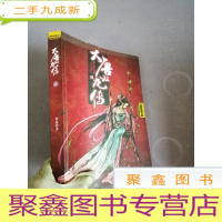 正 九成新大唐双龙传(肆)