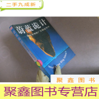 正 九成新蔚蓝诡计:颠覆市场的广告创意智库