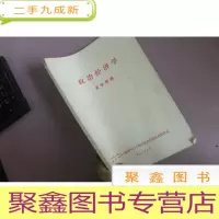 正 九成新政治经济学 教学提纲