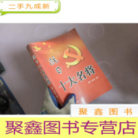 正 九成新抗日十大名将