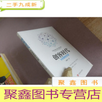 正 九成新创客时代:从创意到生意