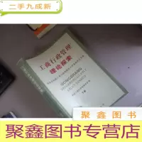 正 九成新工商行政管理理论探索:第四次全国工商行政管理论文评选获奖论文集