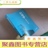 正 九成新孙国华 教授纪念文集