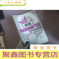 正 九成新48小时系列丛书:48小时精通Photoshop CS6数码照片处理