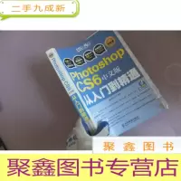 正 九成新Photoshop CS6中文版从入门到精通