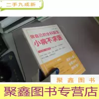 正 九成新小病不求医