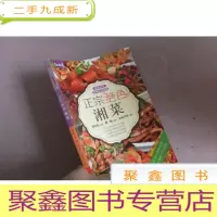 正 九成新正宗绝色湘菜