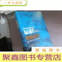 正 九成新情报战争:移动互联时代企业成功密码