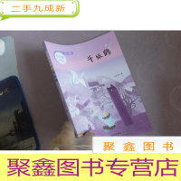 正 九成新千纸鹤 小说 安武林作品