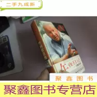 正 九成新午夜日记:叶利钦自传