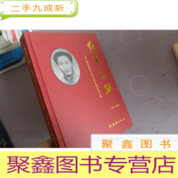 正 九成新红军光驱-纪念蔡协民烈士伟大革命精神诗文集