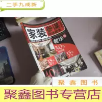 正 九成新家装参谋精选图集(第2季):奢华卷