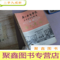 正 九成新广州中医学院而是无语周年校庆论文选编