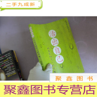 正 九成新活出自己:让生命拥有一切可能