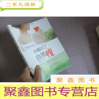 正 九成新水喝对了自然瘦