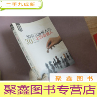 正 九成新职场生存指南系列:30岁之前被人管,30岁之后会管人