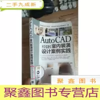 正 九成新AutoCAD2012室内装潢设计案例实践