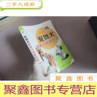 正 九成新宠物犬驯养与疾病防治