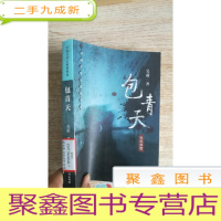 正 九成新包青天:沧浪濯缨