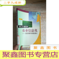 正 九成新步入21世纪的农业信息化:信息资源开发理论探讨