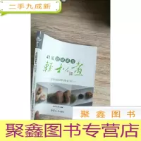 正 九成新41道健康素食轻松煮