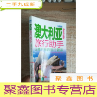 正 九成新澳大利亚旅行助手