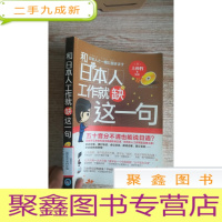 正 九成新和日本人工作就缺这一句