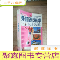 正 九成新美国西海岸玩全攻略