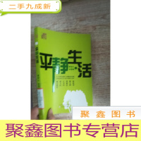 正 九成新平静生活