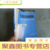 正 九成新无线数据传输网络:蓝牙.WAP和WLA