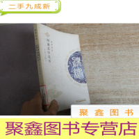 正 九成新中华锦绣:南通蓝印花布