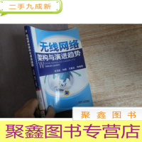 正 九成新无线网络架构与演进趋势