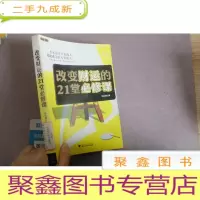 正 九成新改变财运的21堂必修课
