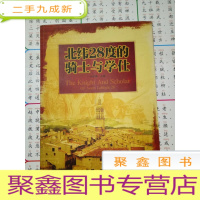 正 九成新北纬28度的骑士与学仕