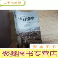 正 九成新八百流沙